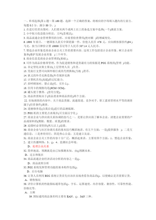 高级商品营业员理论复习1