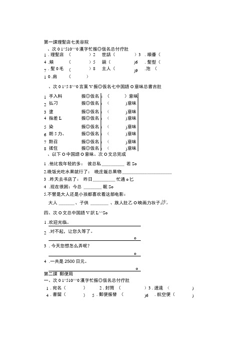 《新编日语同步辅导及随课拓展练习3》-黄淑森-拓展习题及答案-5819