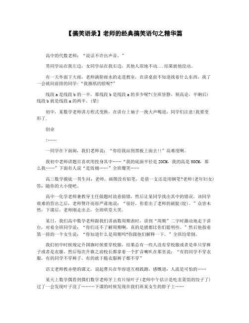 【搞笑语录】老师的经典搞笑语句之精华篇