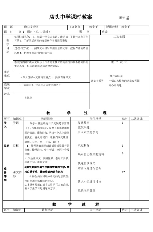店头中学课时教案 编号_29__