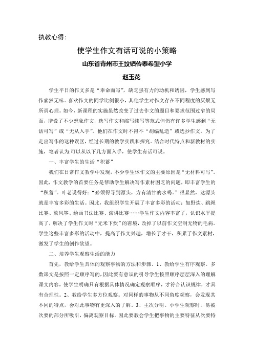 使学生作文有话可说的策略