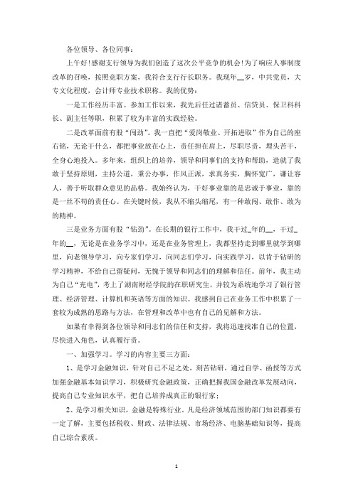 最新竞选信息处处长岗位的竞聘报告【九篇】