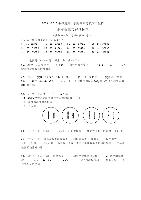~度第一学期高二生物期末试题答案doc