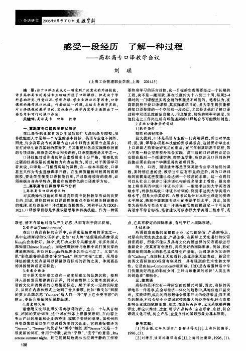 感受一段经历了解一种过程 ——高职高专口译教学刍议