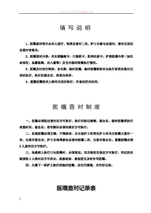 医嘱查对记录本(封面)