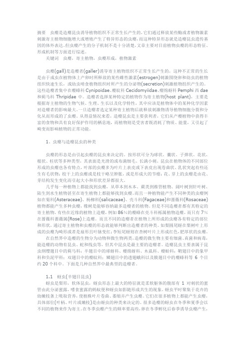 栎叶瘿蜂生物生态学特性