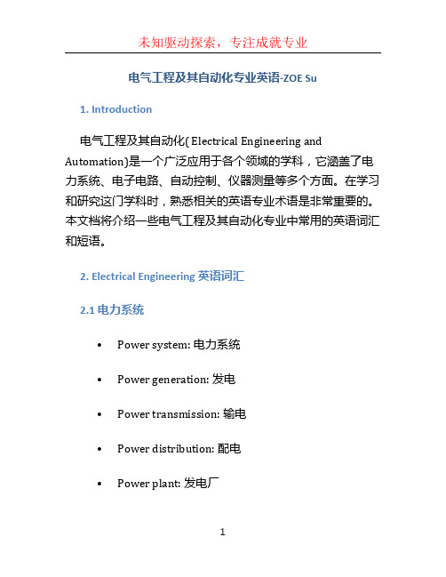 电气工程及其自动化专业英语苏小林