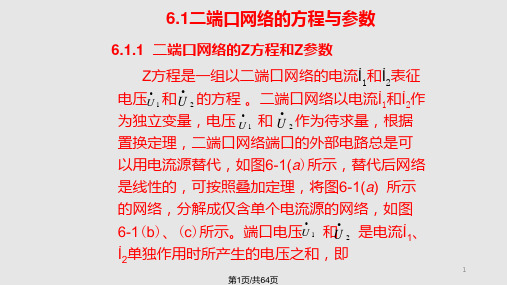 第6章二端口网络PPT课件