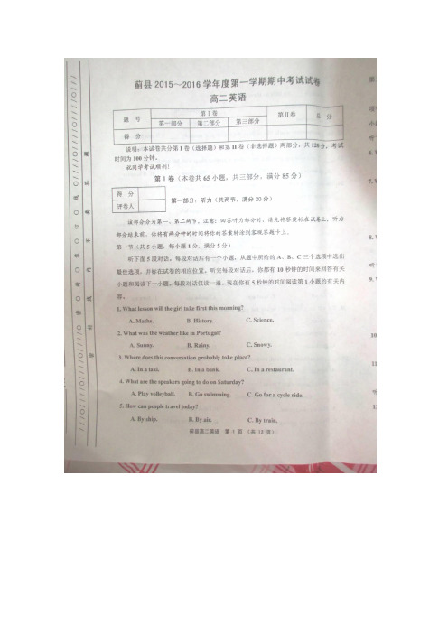 天津市蓟县2015-2016学年高二上学期期中考试英语试卷扫描版含答案