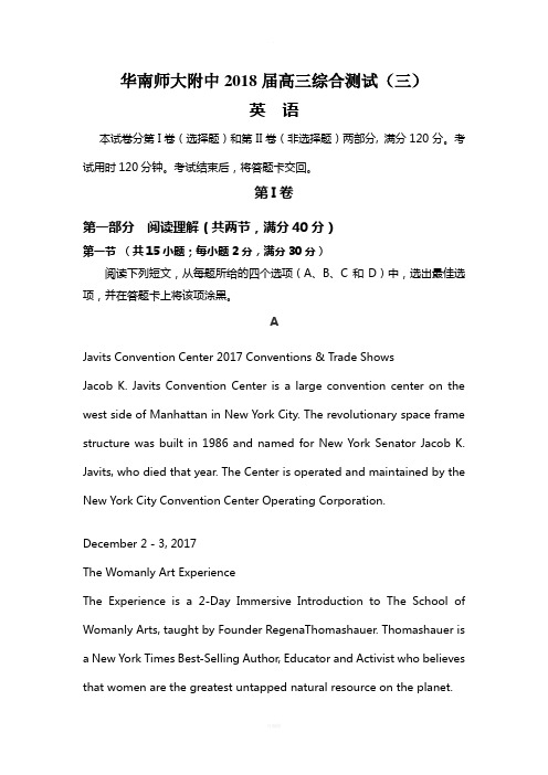 华南师大附中2018届高三综合测试(三)(英语)