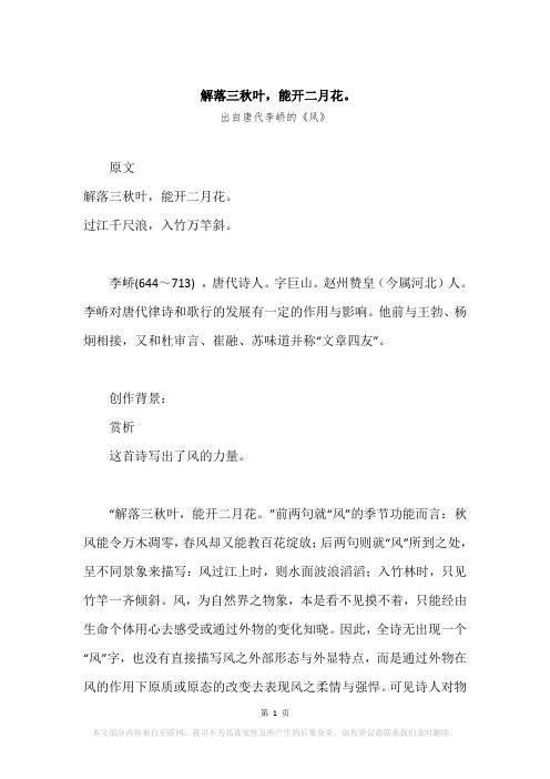 “解落三秋叶,能开二月花。”原文、赏析