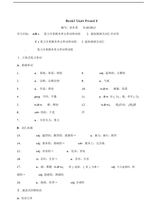 高中英语必修三unit4学案及答案.doc