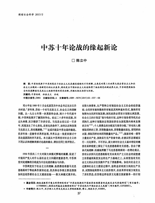 中苏十年论战的缘起新论