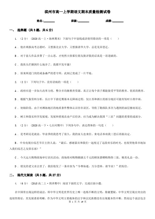 滨州市高一上学期语文期末质量检测试卷