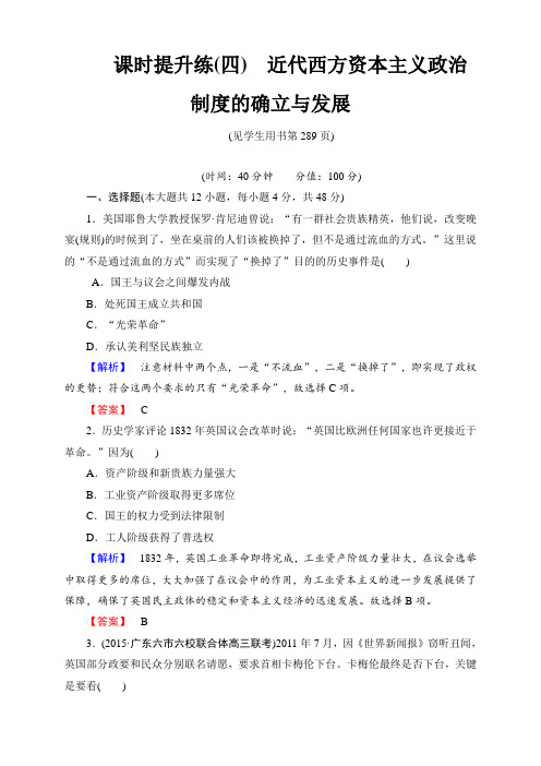 高考历史一轮总复习(课件+课时作业)：第二单元 古代和近代西方的政治制度(4份打包)(课时提升练四)