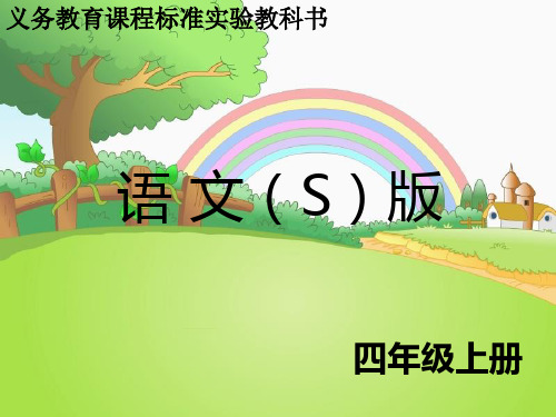 24 人类的“老师”_课件