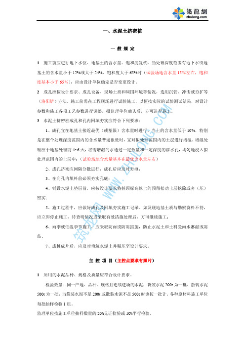 水泥土挤密桩+强夯地基处理验收要求