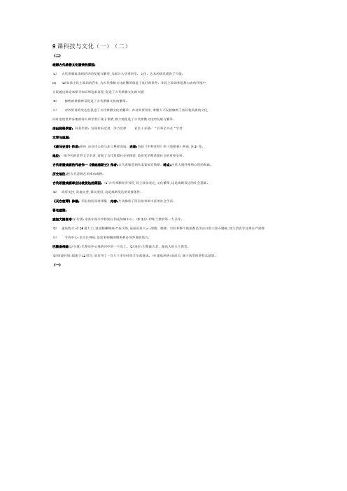 九年级上册历史第9课科技与文化知识点归纳总结