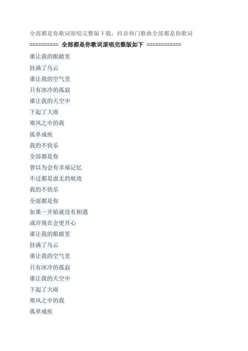 全部都是你歌词原唱完整版下载,陈都灵抖音热门歌曲
