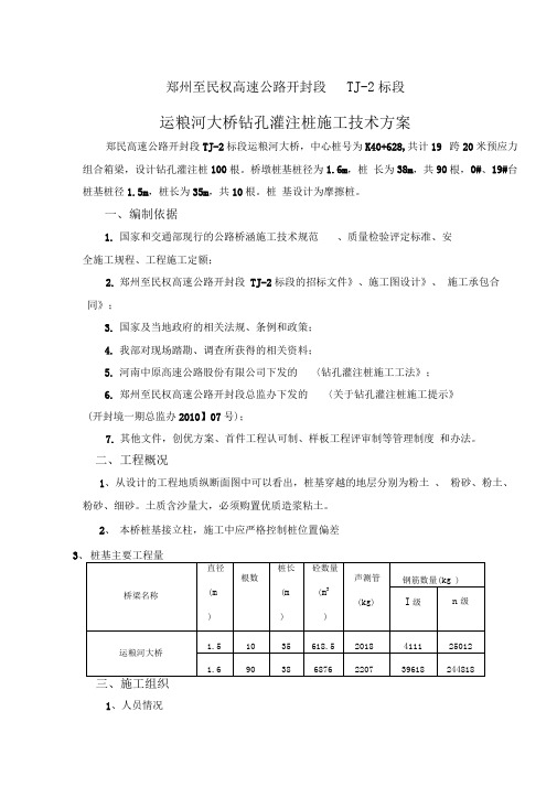 钻孔灌注桩工程施工设计方案