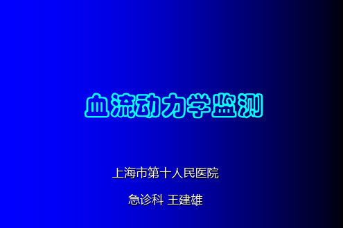 血流动力学检测、PiCCO及注意事项