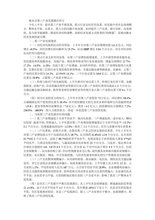 衡水市第三产业发展路在何方