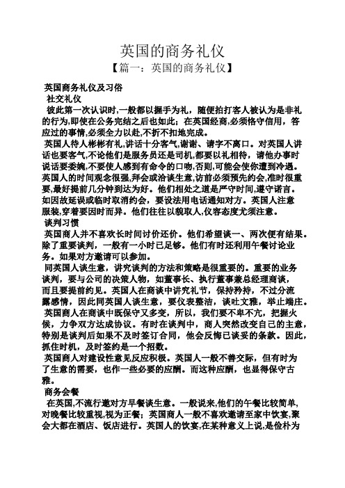 英国的商务礼仪