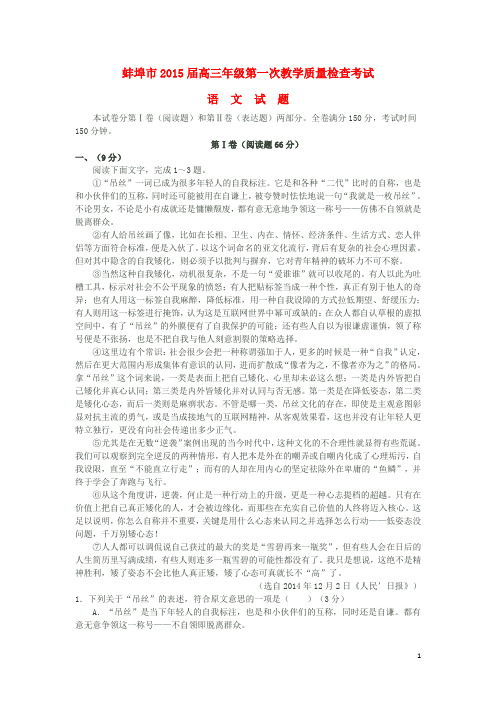 安徽省蚌埠市高三语文第一次质量检测试题新人教版