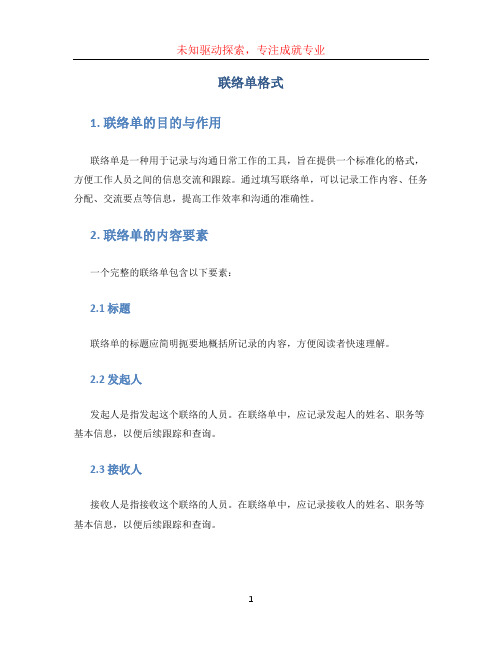 联络单格式