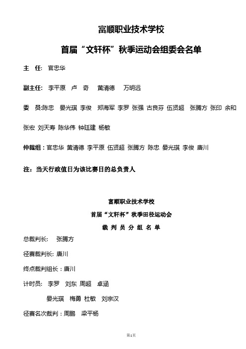 富顺职业技术学校首届“文轩杯”田径运动会杯(1)