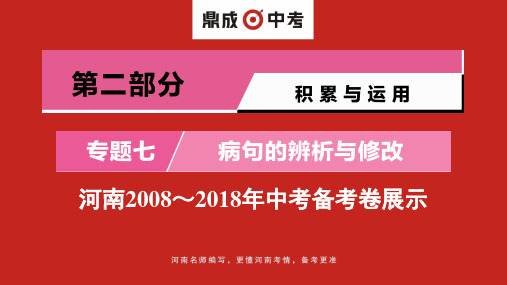 2.第二部分  专题七  河南2008～2018年中考备考卷展示