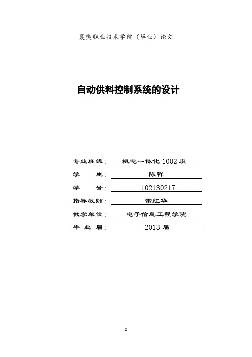 自动供料控制系统的设计