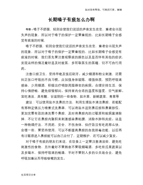 长期嗓子有痰怎么办啊