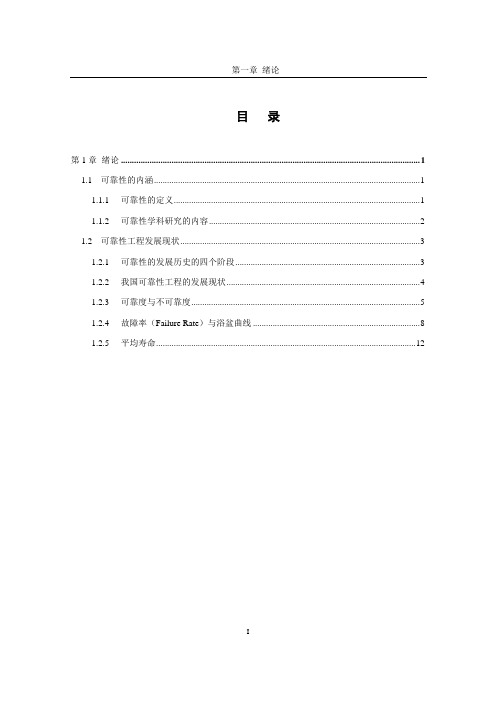 chapter1绪论