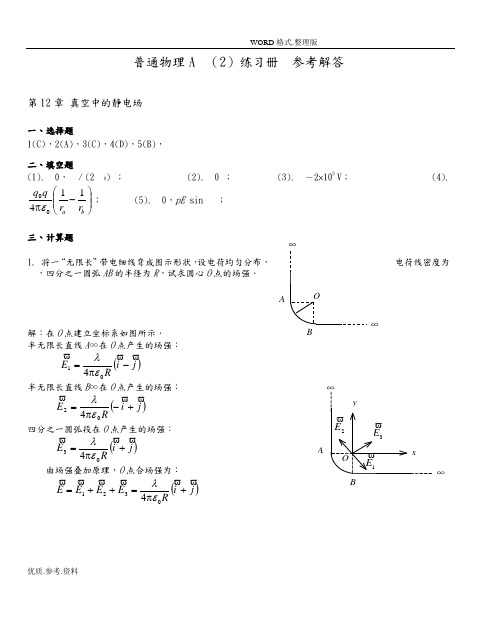 大学物理(一)练习册参考解答