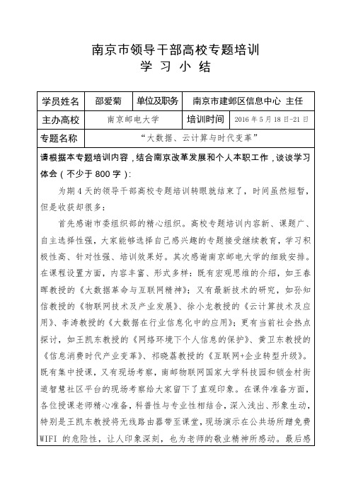 学习体会_建邺区信息中心邵爱菊