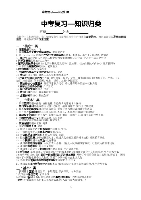 九年级历史与社会道德与法治中考知识归类(最新整理)
