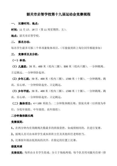 学校运动会竞赛规程