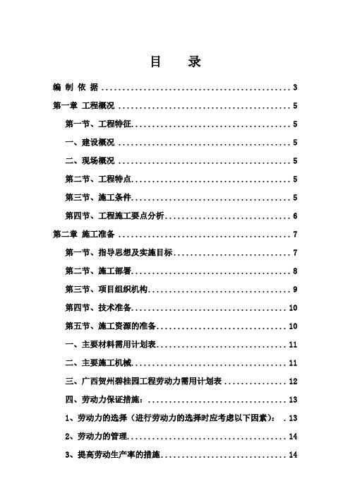 碧桂园施工组织设计高层与别墅