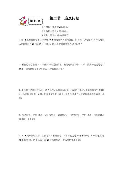 追及问题