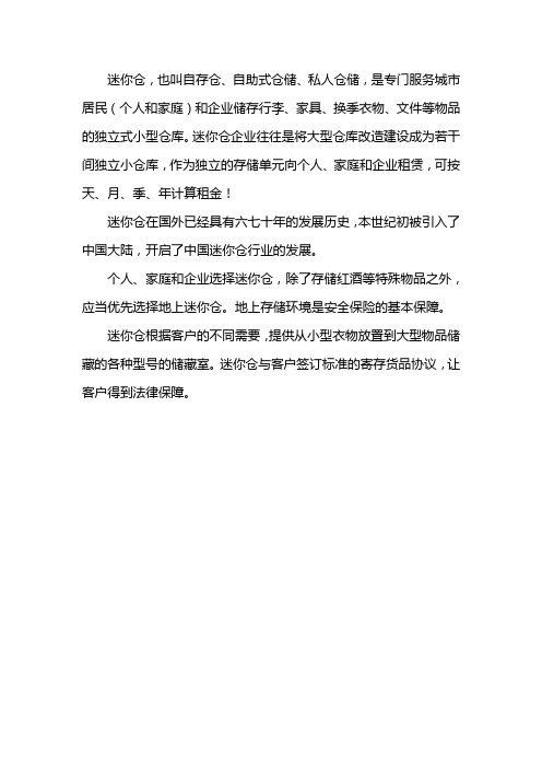 什么是迷你仓