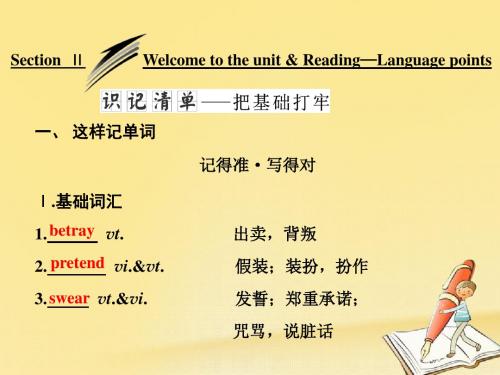 18学年高中英语Unit1GettingalongwithothersSectionⅡWelcometotheunit
