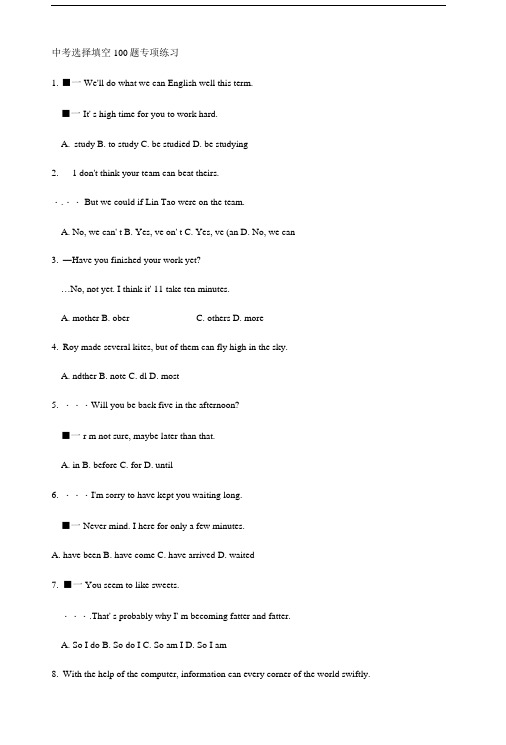 中考选择填空100题专项练习Microsoft文档.doc