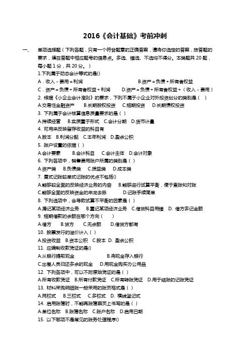 2016《从业考证三科》考前冲刺密卷