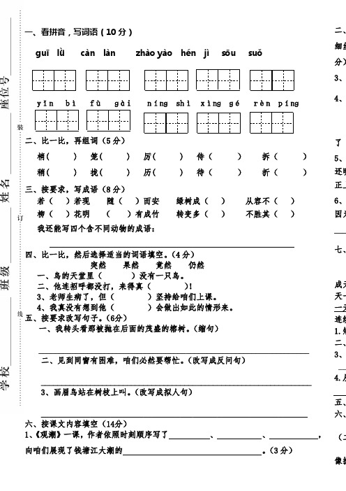 2016——2017学年第一学期四年级语文期中测试卷