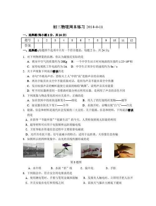 中考冲刺九年级下学期物理周末练习4-11