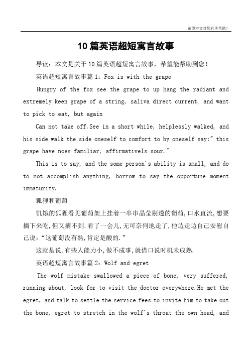 10篇英语超短寓言故事