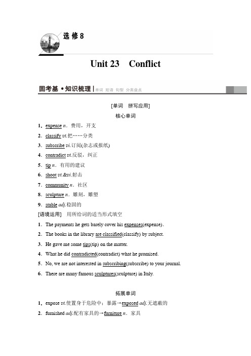 新北师大版高考英语分章节教学案   选修8 Unit 23 Conflict