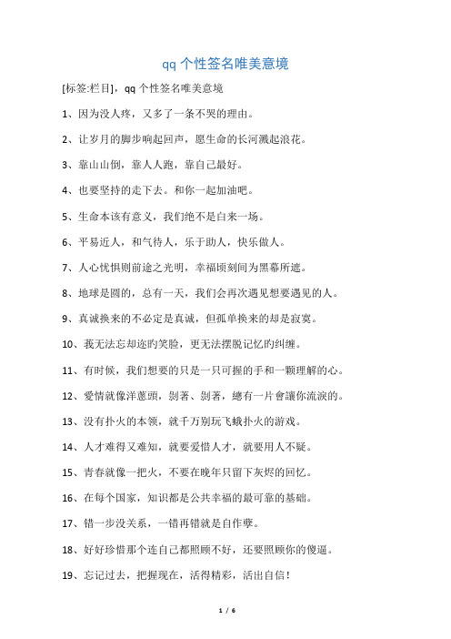qq个性签名唯美意境
