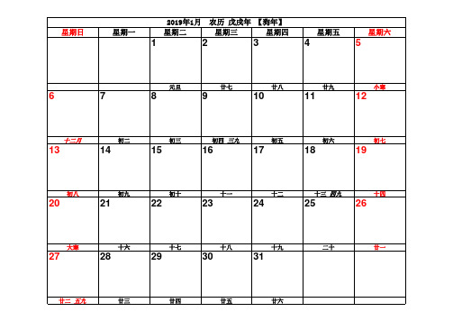 可做备忘录-2019年日历-月历-每月一张-带数九数伏-立春时间-打印版